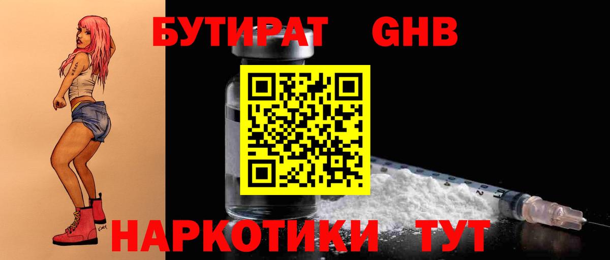 Бутират бутик Великий Устюг