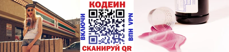 Кодеин Purple Drank  blacksprut ссылка  Великий Устюг  купить наркотики сайты 