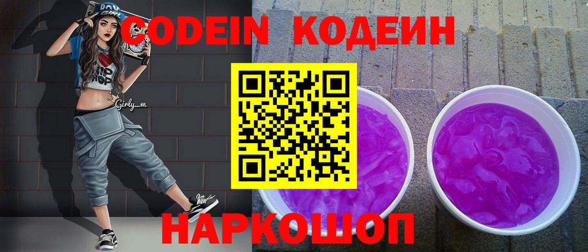 Великий Устюг  Кодеиновый сироп Lean напиток Lean (лин)  Вход с VPN  Кодеиновый сироп Lean напиток Lean (лин) 