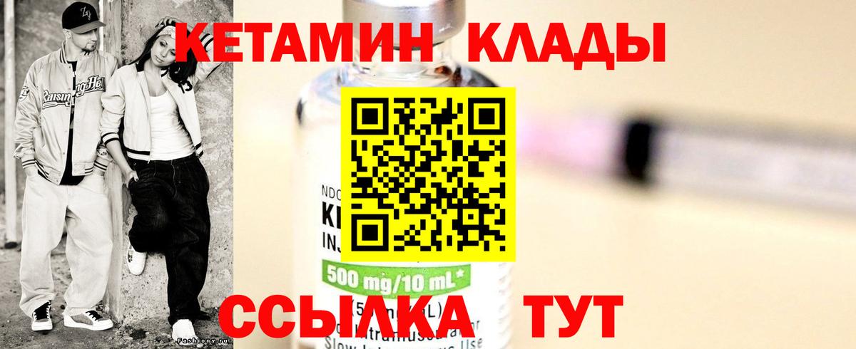 Кетамин ketamine Великий Устюг