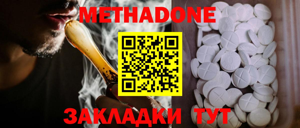 Метадон methadone Великий Устюг